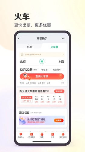 同程旅游  v10.6.5.1图3