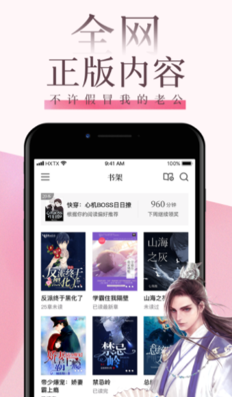 海棠文阁最新版下载安装  v3.9图1