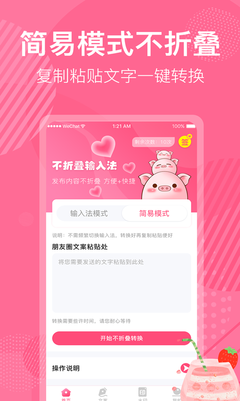 微商朋友圈防折叠app