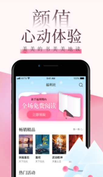 海棠文阁手机版  v3.9图3