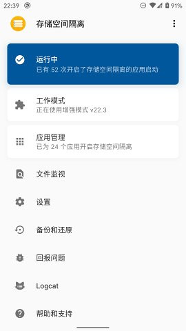 存储空间隔离已付费解锁版  v6.2.0图1