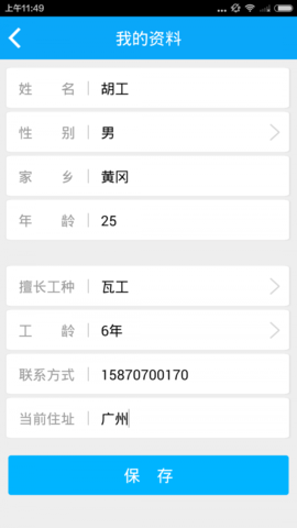 工人帮  v3.1.3图1