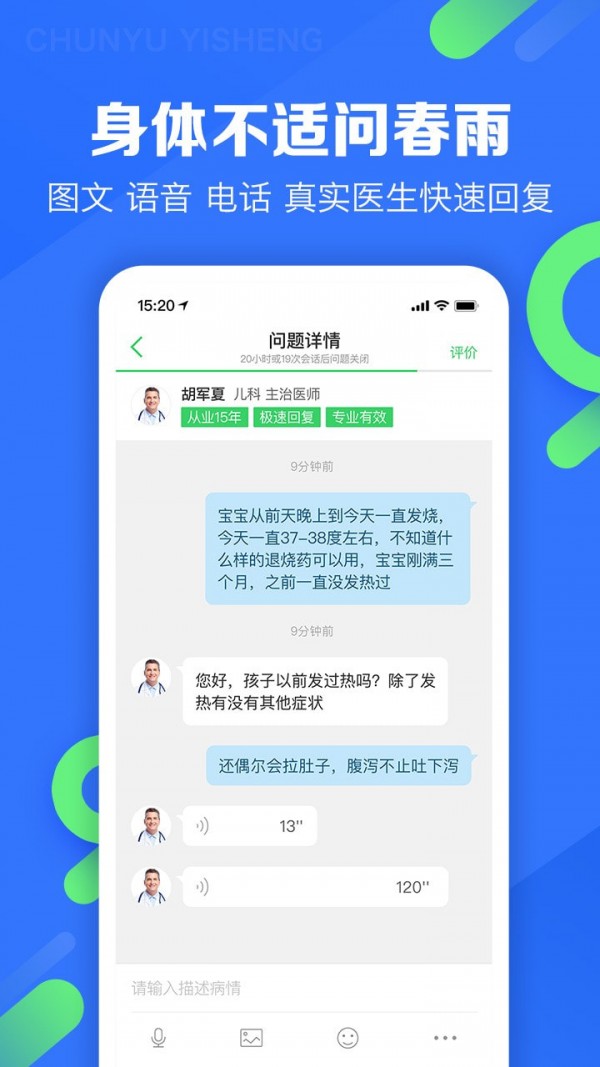 春雨医生免费咨询下载app  v9.3.8图3