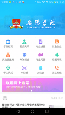 安阳学院  v1.0.3图3