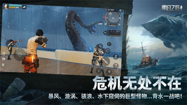 明日之后安卓互通版  v1.1.102图2