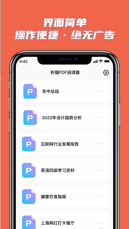 祈福PDF阅读器app  v1.0.0图1