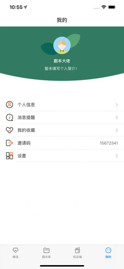 剧本游戏盒  v1.0.0图1