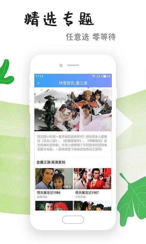 风车影视在线下载安装官网  v6.2.0图3