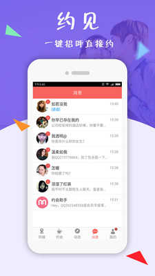 相约同城最新版下载苹果版安装  v5.13图1