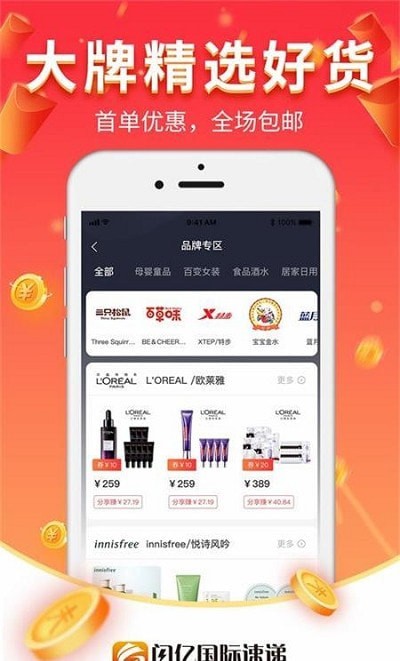 闪亿购  v0.0.8图1