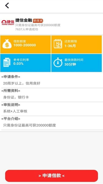 速借吧app  v1.0.3图2