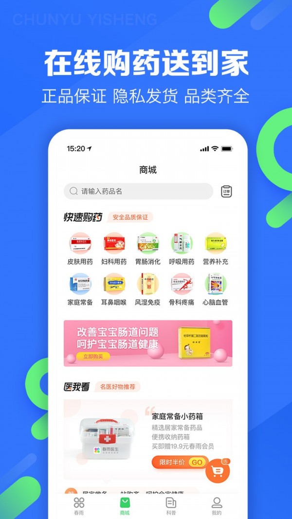 春雨医生最新版本下载  v9.3.8图2