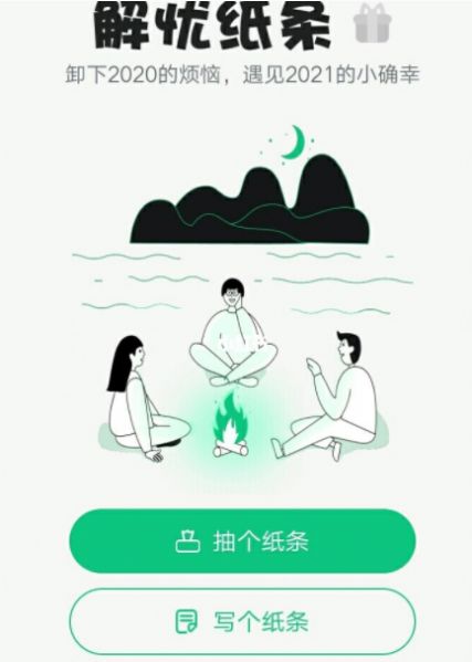 解忧小纸条2024  v1.0图3