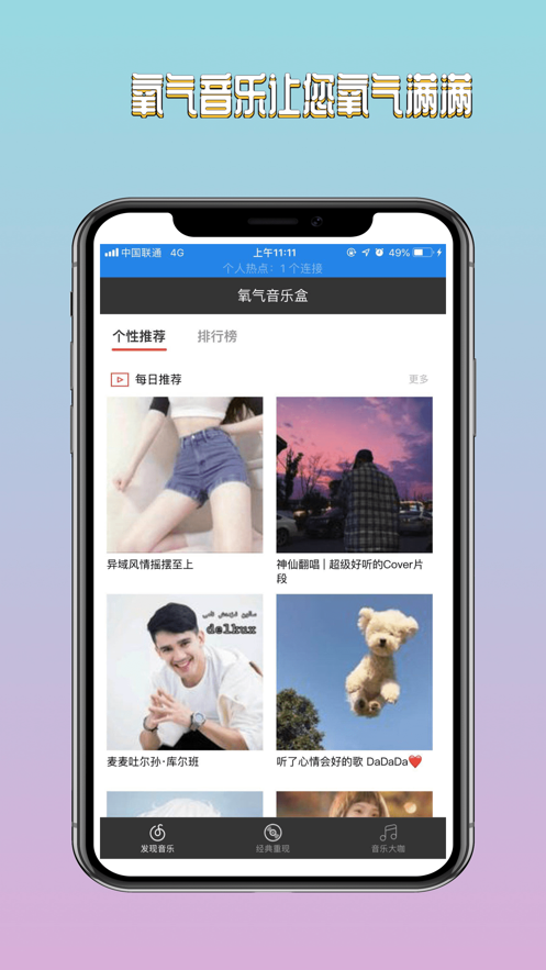 氧气音乐盒app下载免费版苹果  v1.0图3