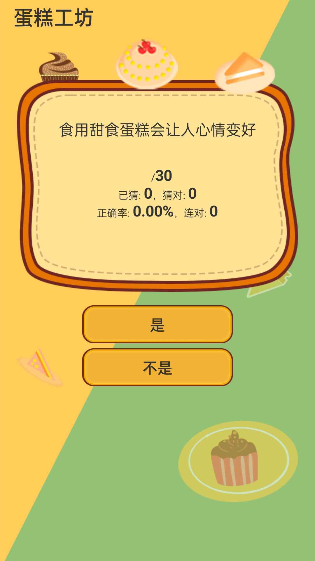 蛋糕工坊  v1.0.6图3