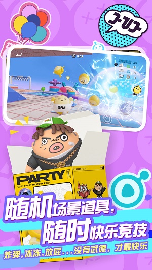 蛋仔派对体验服下载免费  v1.0.4图1