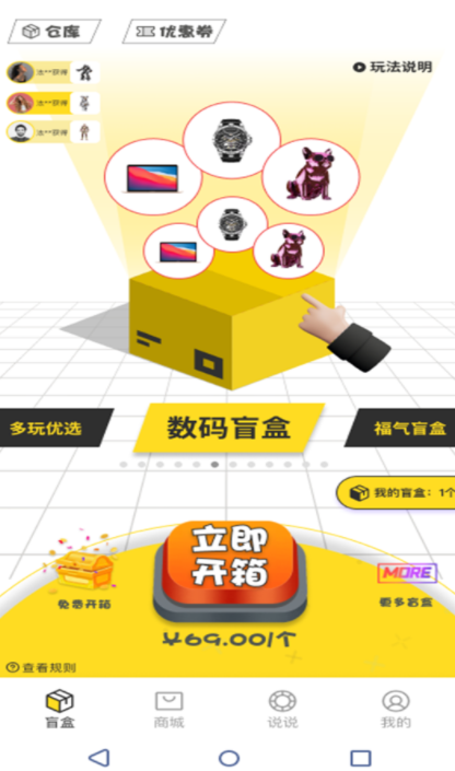 多玩芒盒  v1.0.1.001图3