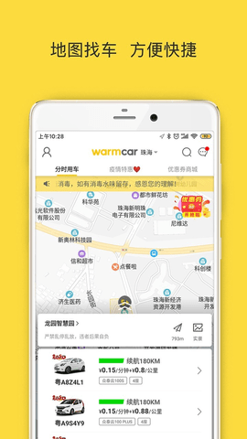 WarmCar  v3.8.5图3