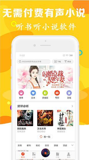 有声听书吧app下载地址  v1.0.5图1