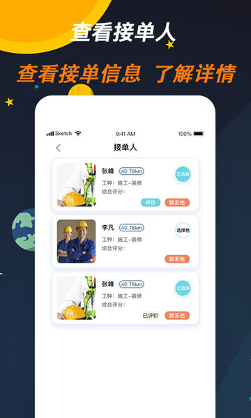 师傅来了派工平台  v1.7.5图2