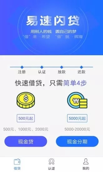 易速闪贷最新版下载安装