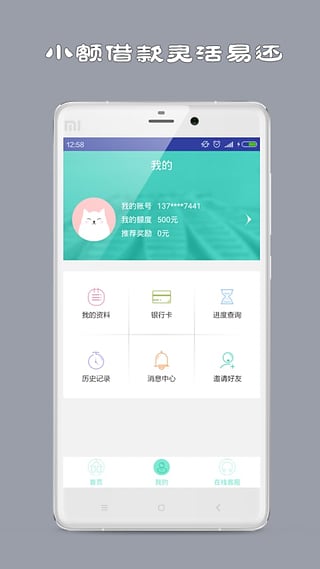 高校贷安卓版  v1.0图3