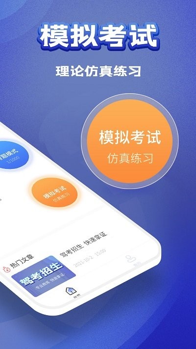 全优驾考  v1.3.3图1