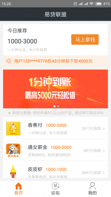 易贷联盟app  v1.0.0图1