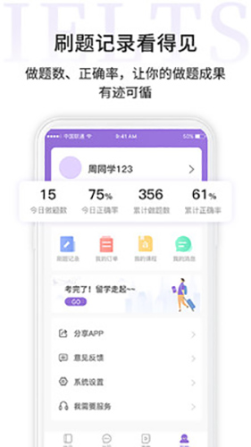 申友雅思  v3.1.2图3