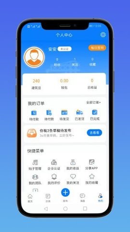 E筑通  v1.1.3图2