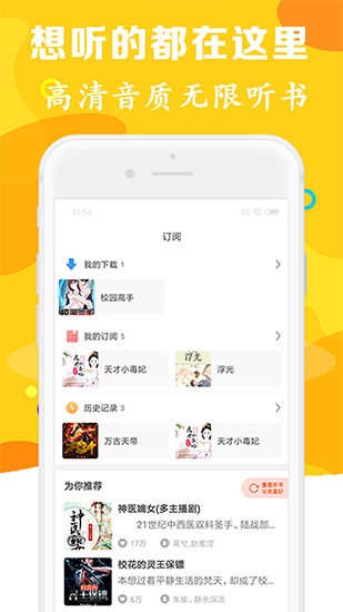 有声听书吧在线下载免费版安装苹果  v1.0.5图2