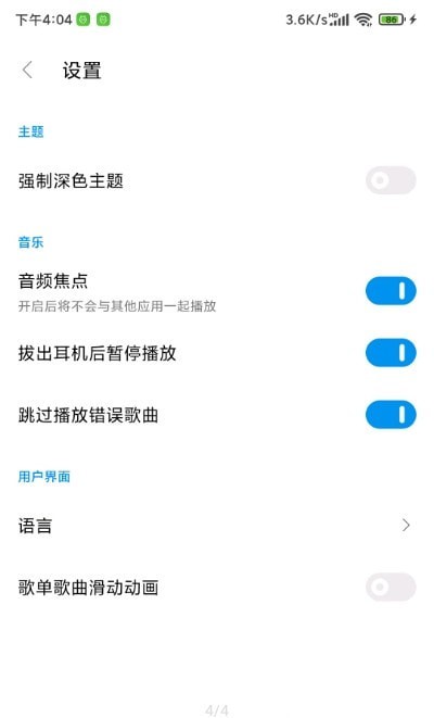 椒盐音乐鸿蒙版  v1.3.0图1