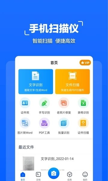 扫描全能大师  v1.1.4图2