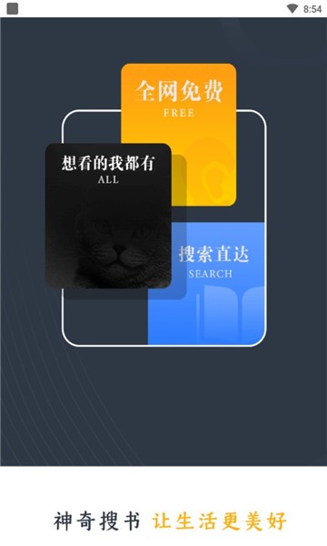 神奇搜书免费版下载安装官网最新  v2.2图3