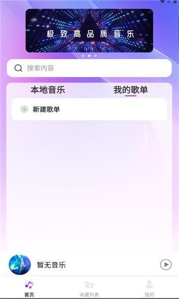 畅享音乐播放器免费版下载安装苹果手机  v1.0.0图1