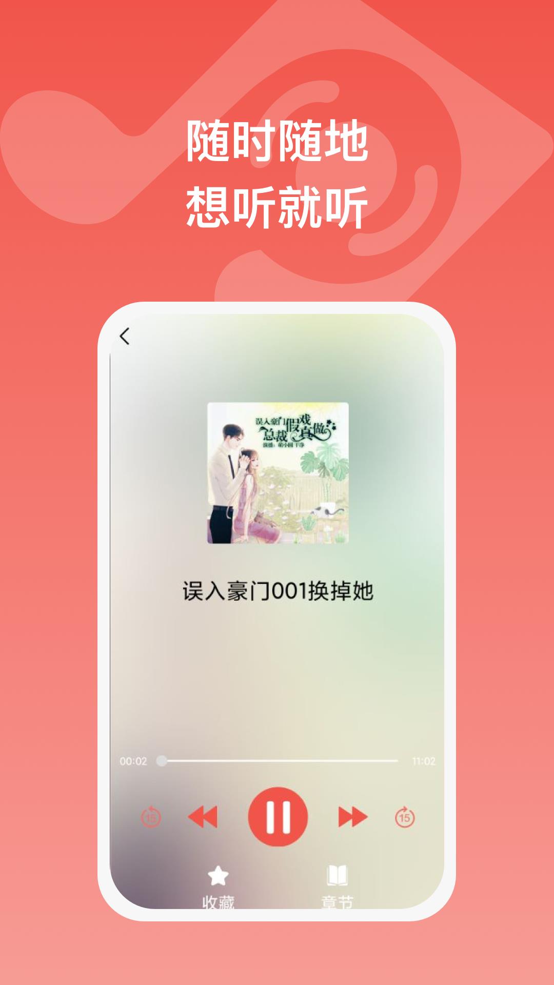 全民畅听红包下载安装免费版最新苹果手机  v1.0.1图1