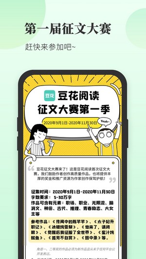 豆花阅读安卓版  v1.0图4