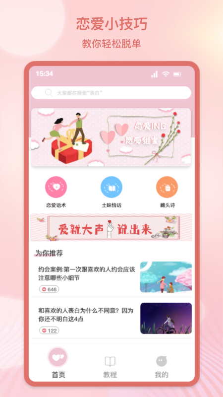 心动恋爱交友软件  v1.1图1