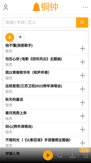 铜钟音乐软件  v1图1