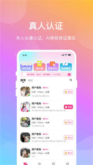 晓爱交友app免费版下载安装最新版苹果手机  v1.0.8图1