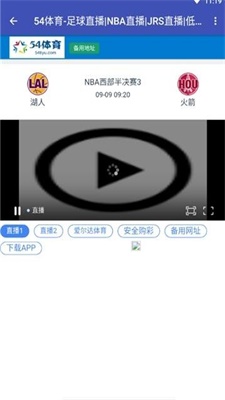 54体育nbajrs  v1.0.1图2