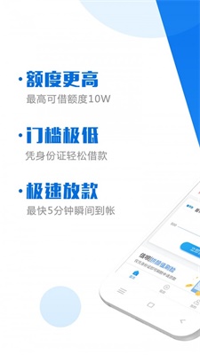 呗信APP官网  v1.2.1图2