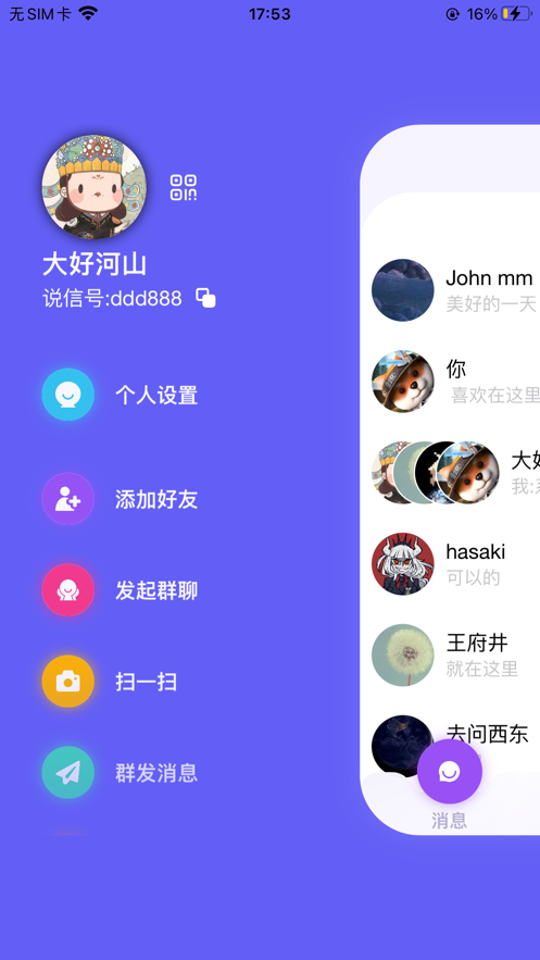 说信极速版app下载  v4.0.4图3