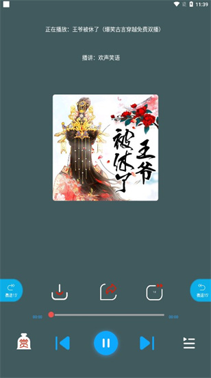 蓝莓听书app官方正版下载免费版  v1.2图2