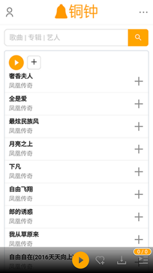 铜钟音乐app下载安装免费  v1图3