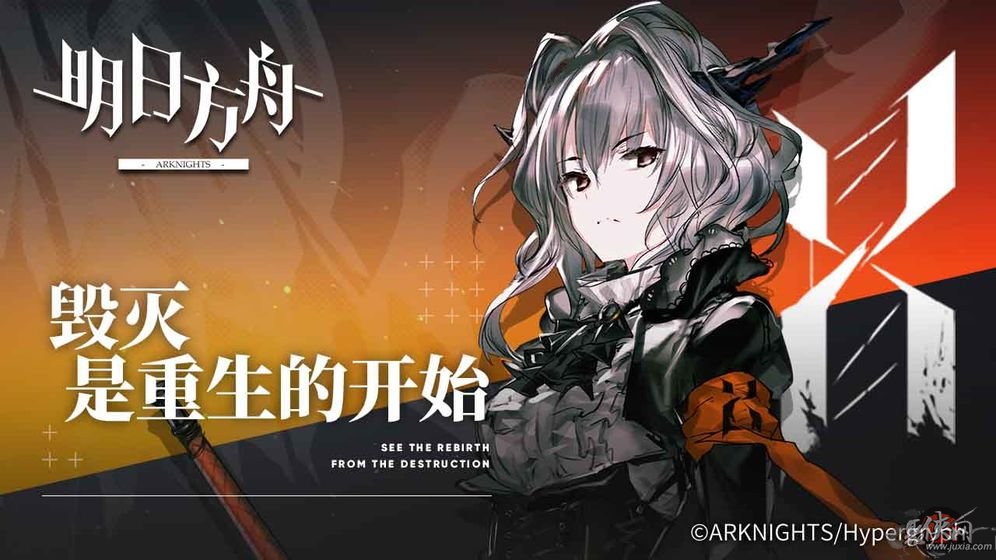 明日方舟手机版  v0.7.28图3