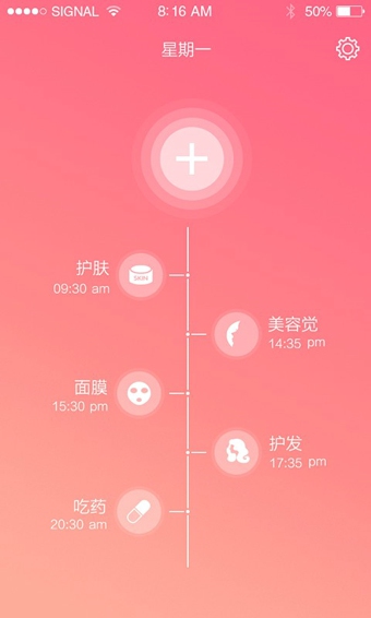 美容闹钟  v1.1.1图3