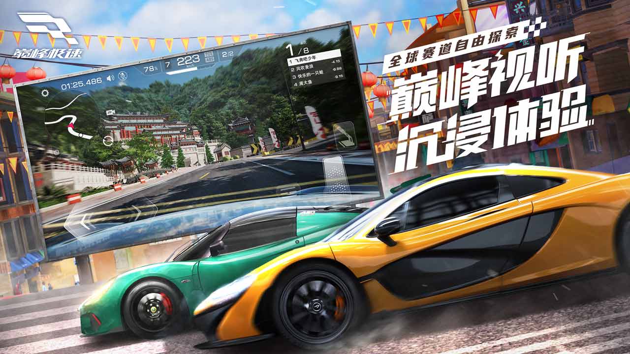 网易版巅峰极速下载  v1.0图1