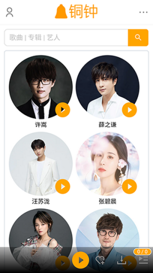 铜钟音乐app安卓版下载最新版  v1图2
