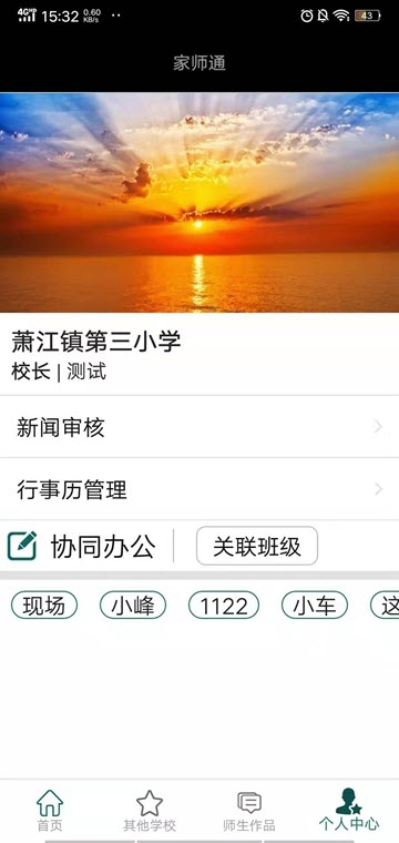 家师通  v1.0图3